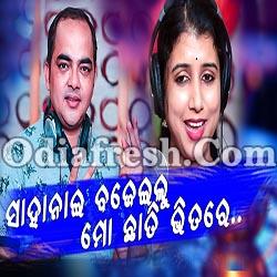 Sahanai Bajeilu Mo Chhati Bhitare - Odia New Masti Song (Diptirekha, Surya Narayan)